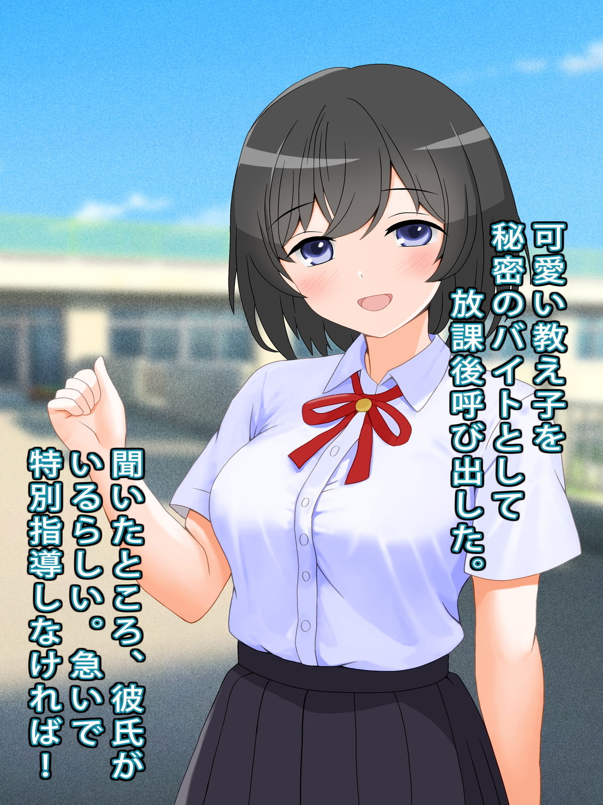 体育教師と生徒 エロ特別指導