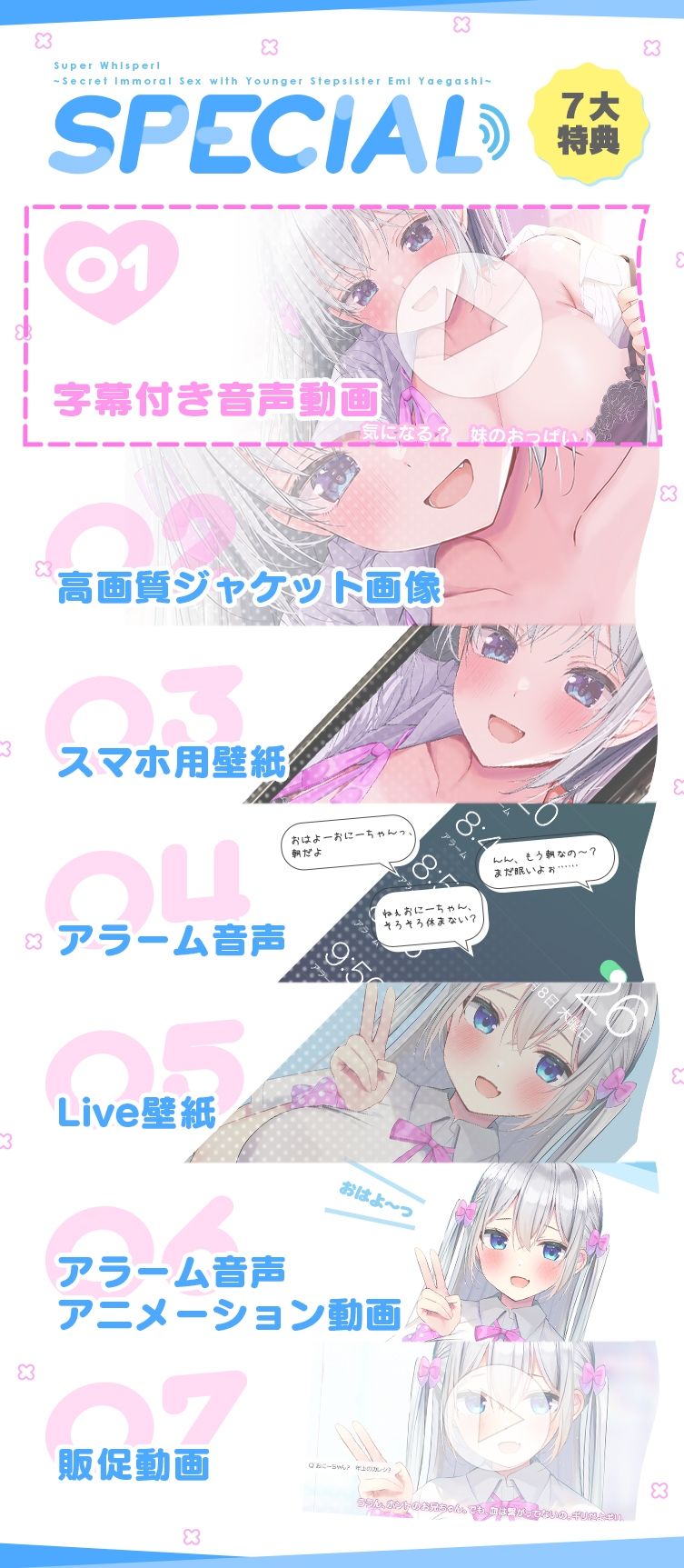 超囁き!〜義理妹JK・八重樫エミィとママにはナイショの背徳えっち〜