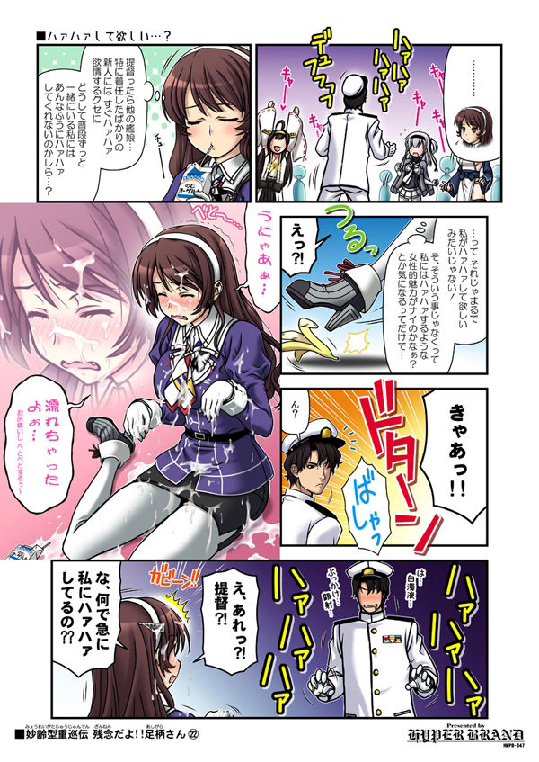 妙齢型重巡伝 残念だよ！！足柄さん（21）〜（25）