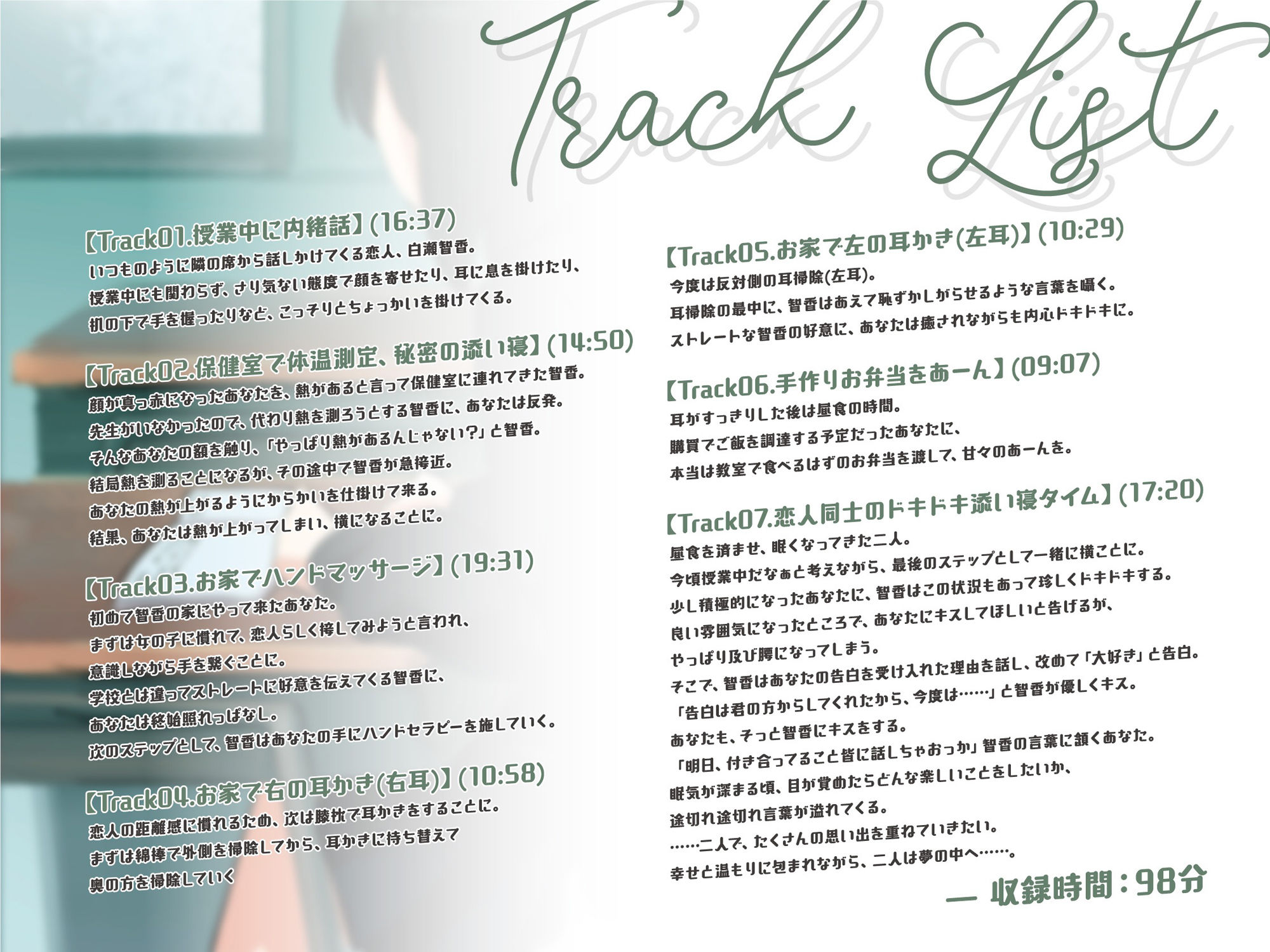 【バイノーラル/KU100】【耳かき＆囁きASMR】隣の席の恋人〜白瀬智香〜 CV:佐々木未来