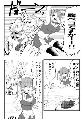 ホロライブ漫画マリン編二話
