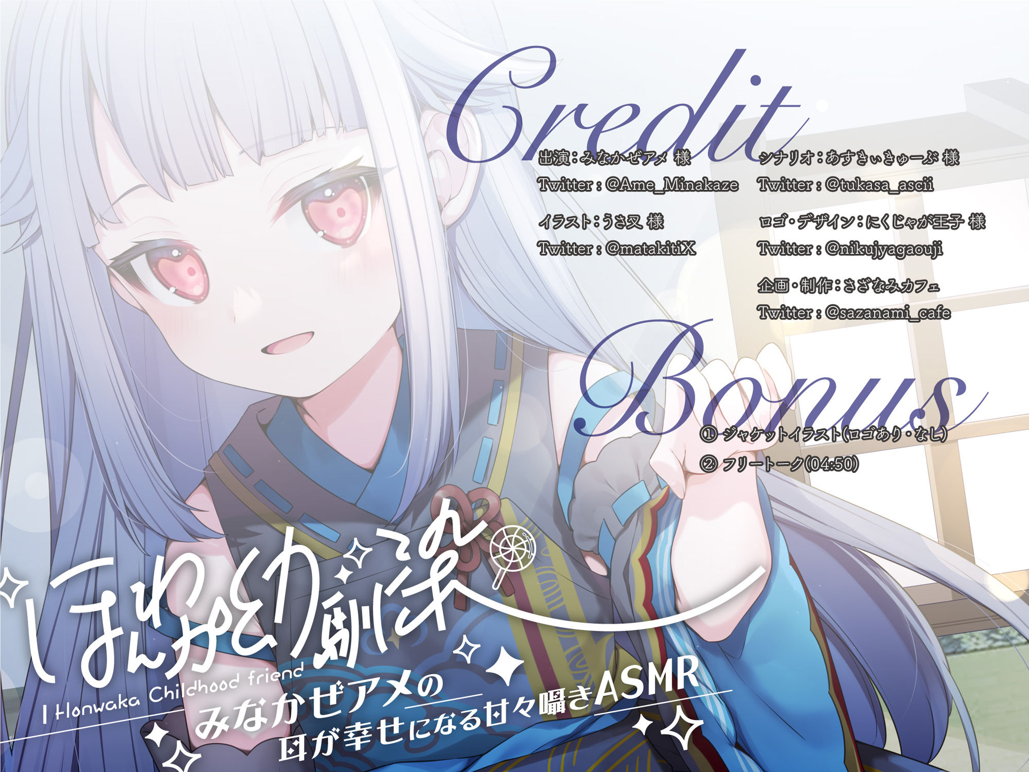 【バイノーラル/KU100】【耳かき・好き好き連呼・添い寝】ほんわか幼馴染 みなかぜアメの耳が幸せになる甘々囁きASMR【フォーリーサウンド】