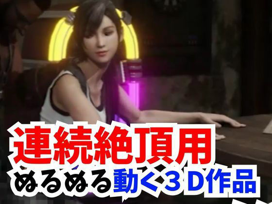 【FFシリーズ】オナサポ動画でたっぷり抜いちゃう2【FINALFantastic】