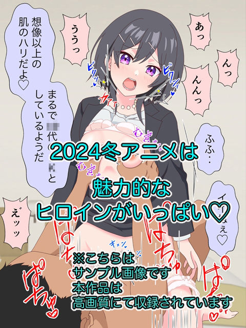 2024冬アニメヒロイン凌● 追加パック