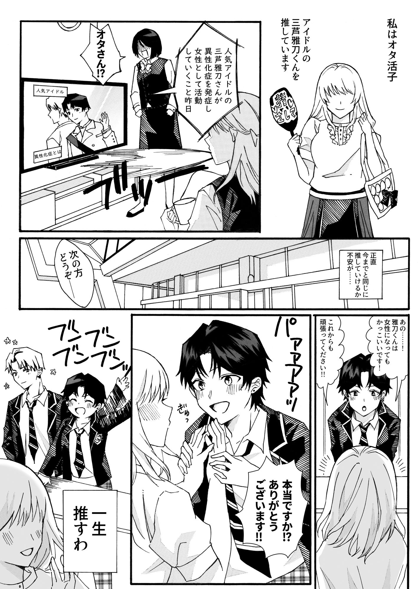 天南星よりきらめいて