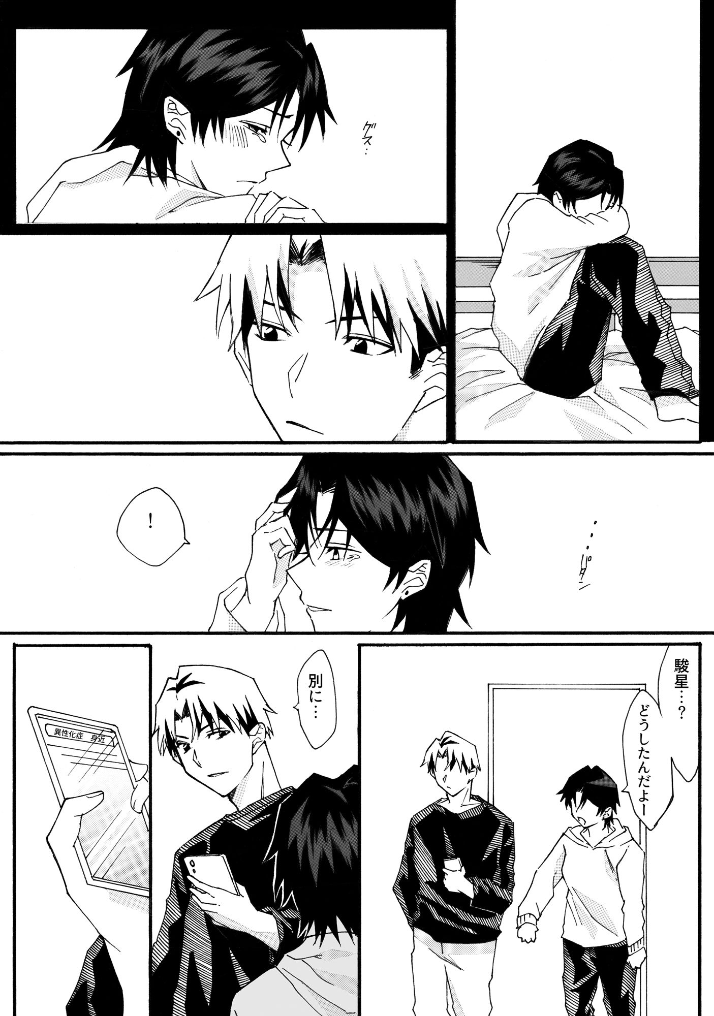 天南星よりきらめいて