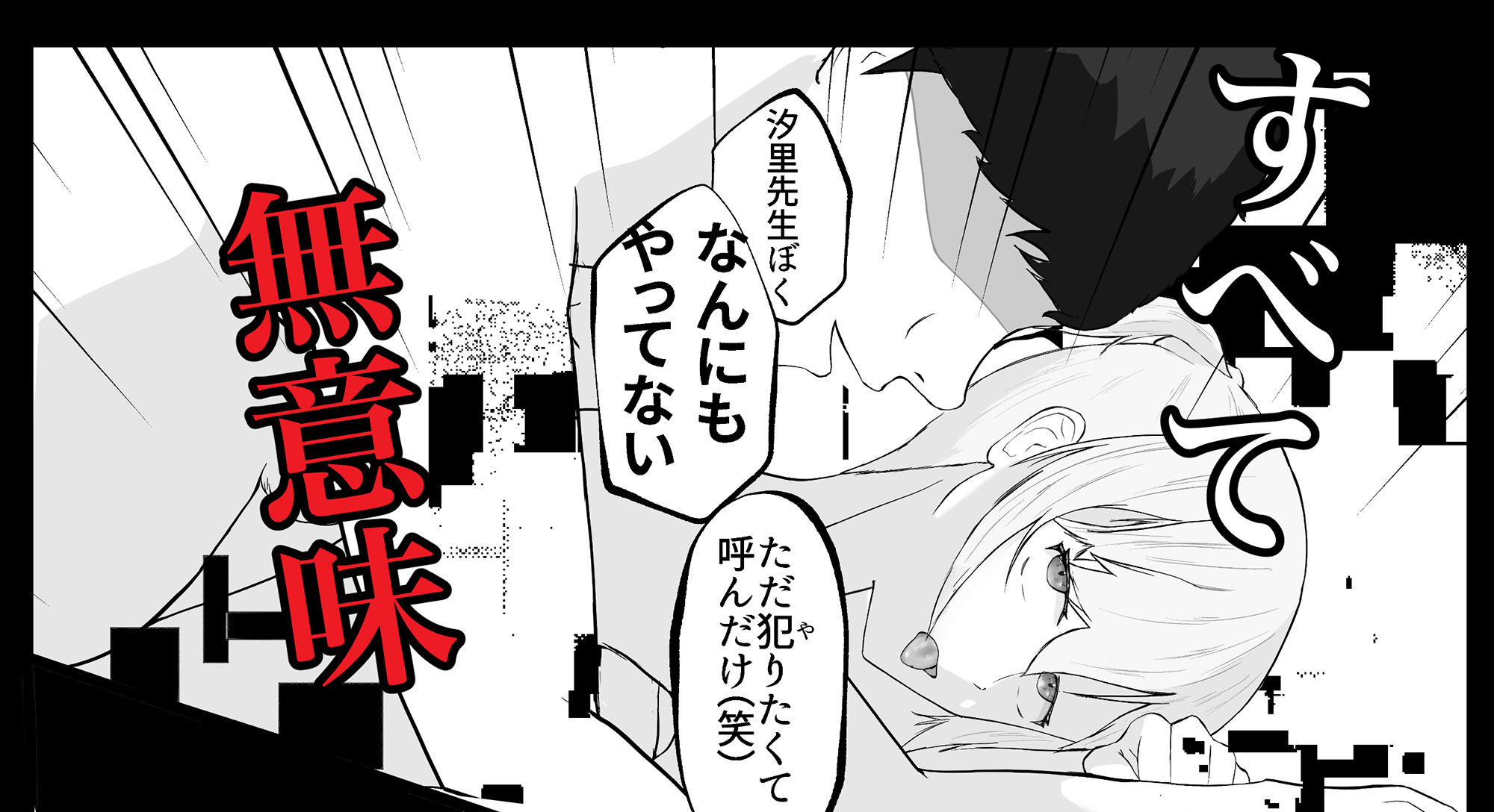 生徒思いの先生が生徒にハメられ犯●れる話