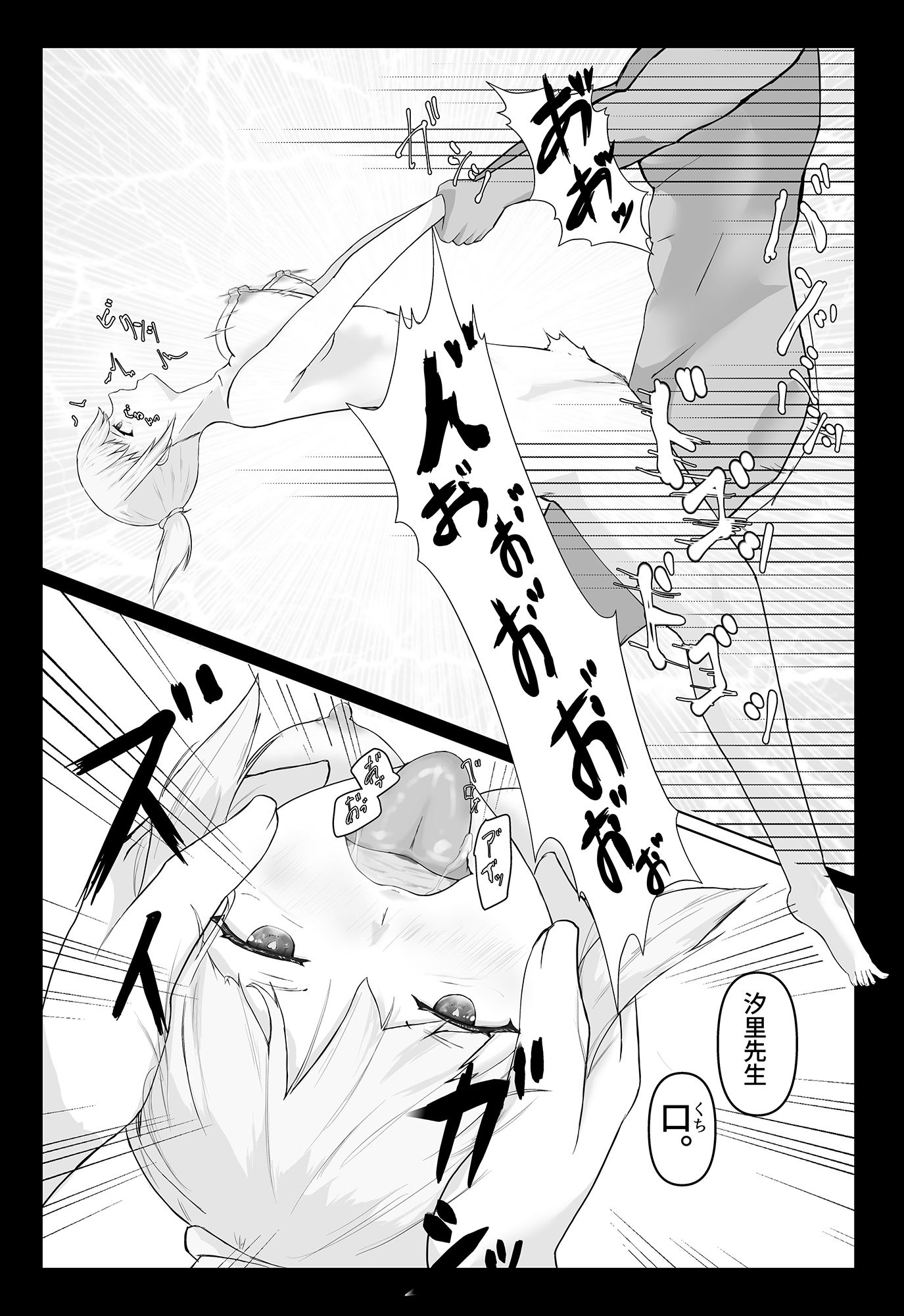 生徒思いの先生が生徒にハメられ犯●れる話