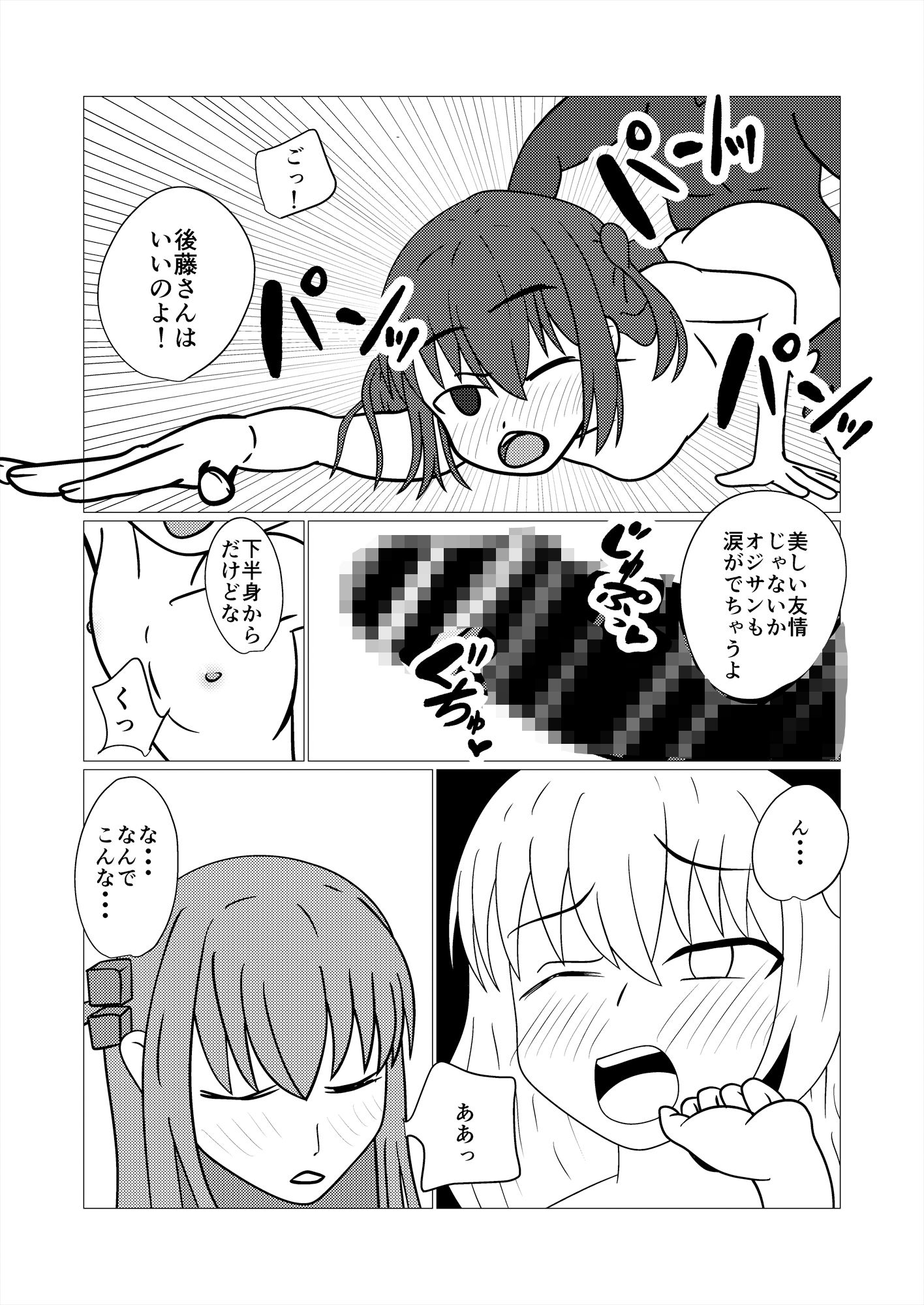 ぼっち・ざ・れいぷ!2 重なる嬌声【電子特典付き】