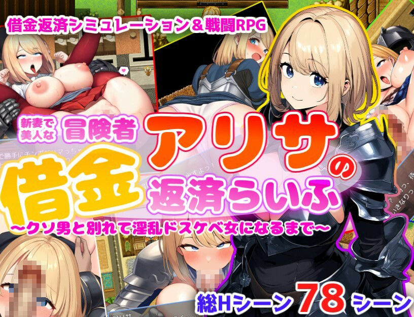 アリサの借金返済らいふ
