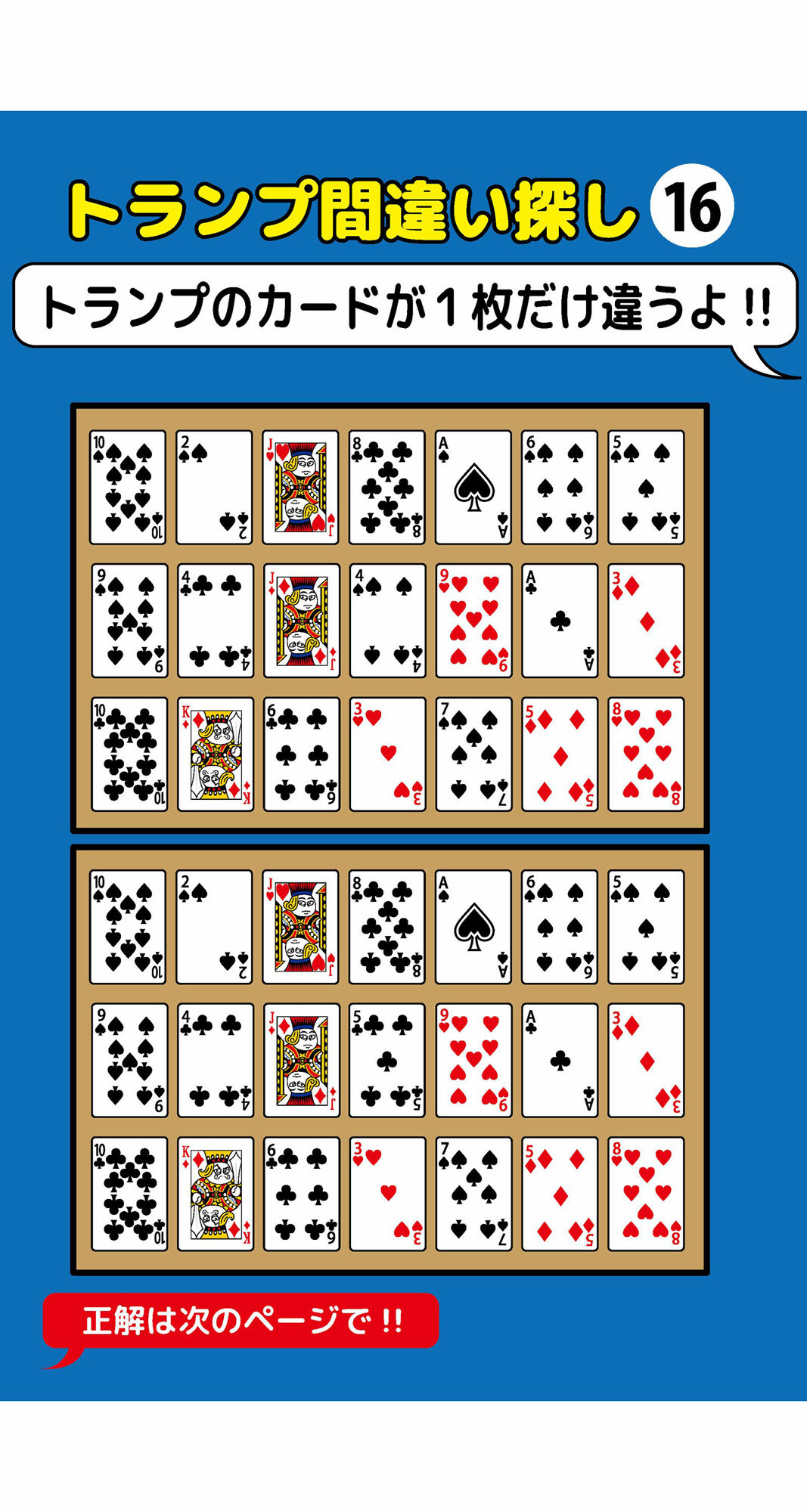 1枚だけ違うトランプ間違い探し(2)