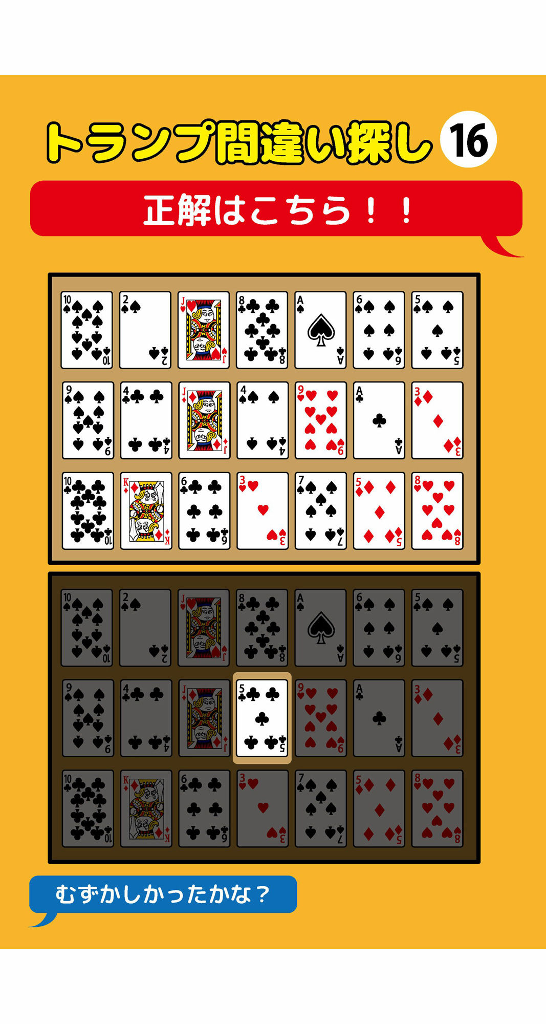 1枚だけ違うトランプ間違い探し(2)