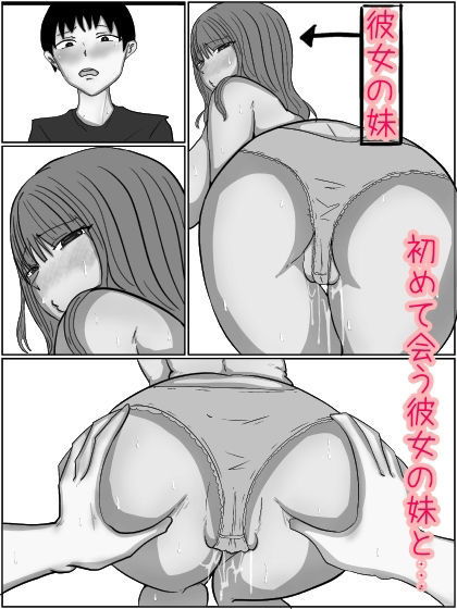 彼女の妹はギャル痴女でした。モノクロ版