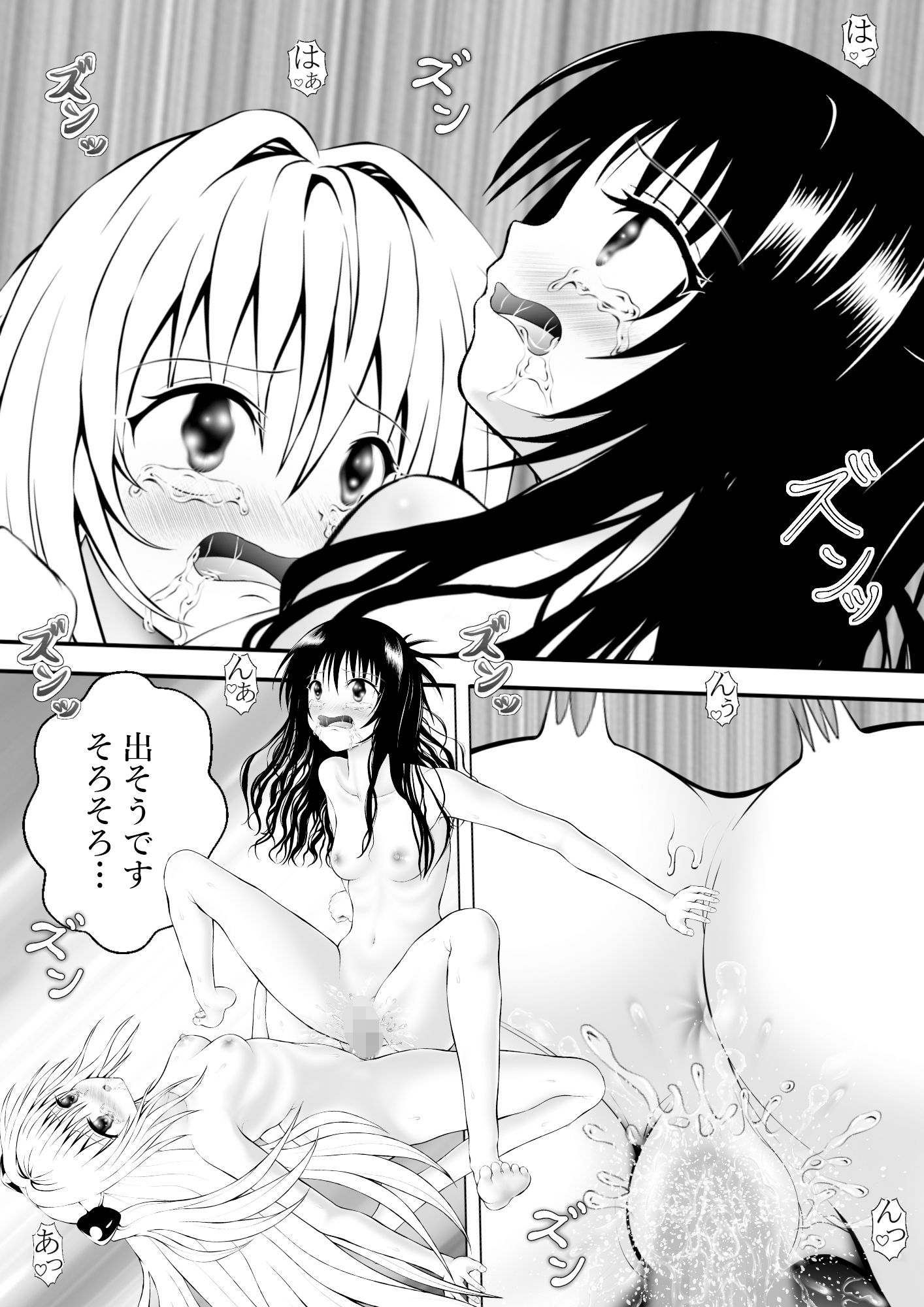 あらぶる〜親友レズの中イキ〜