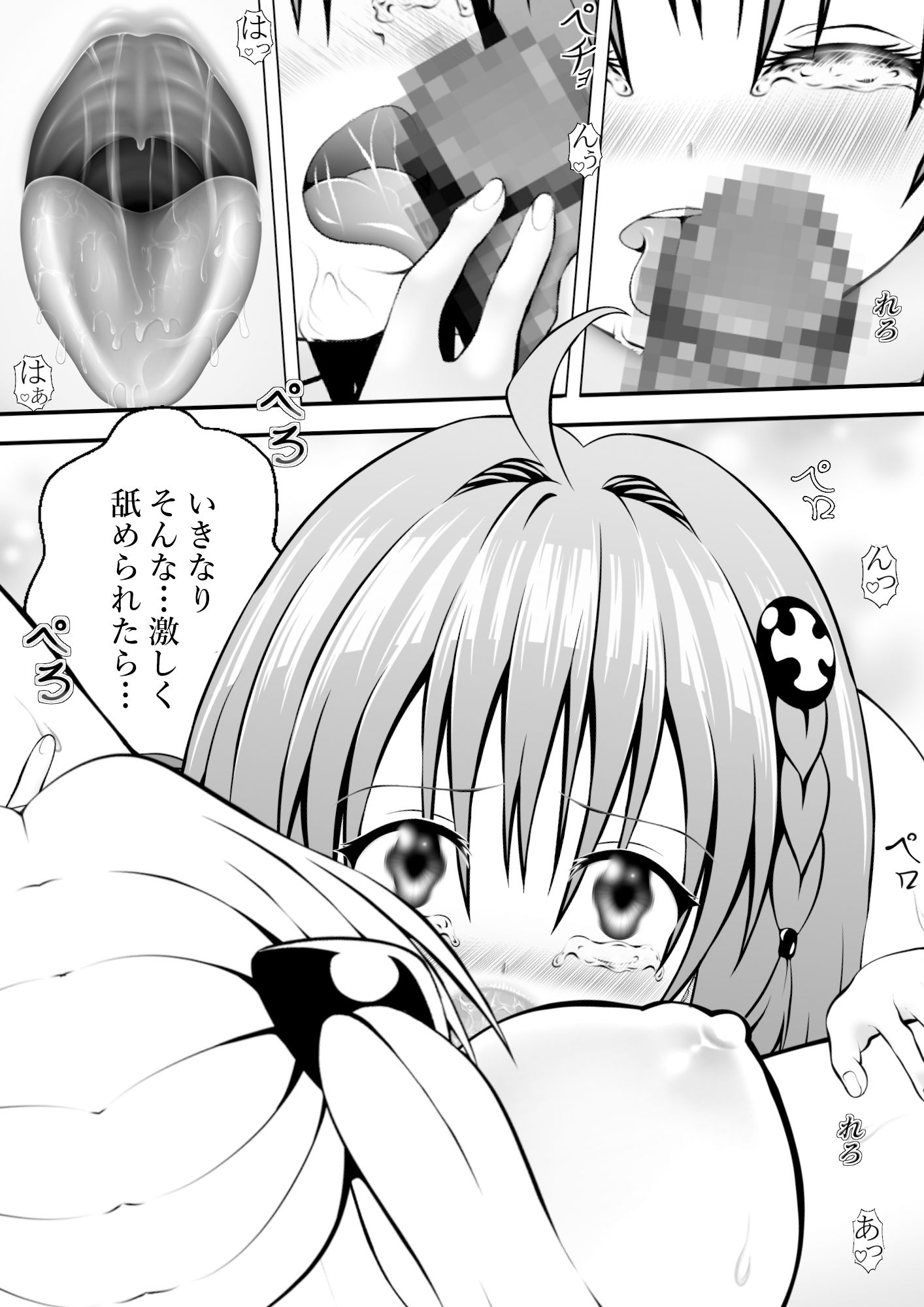 あらぶる〜姉妹レズの中イキ〜