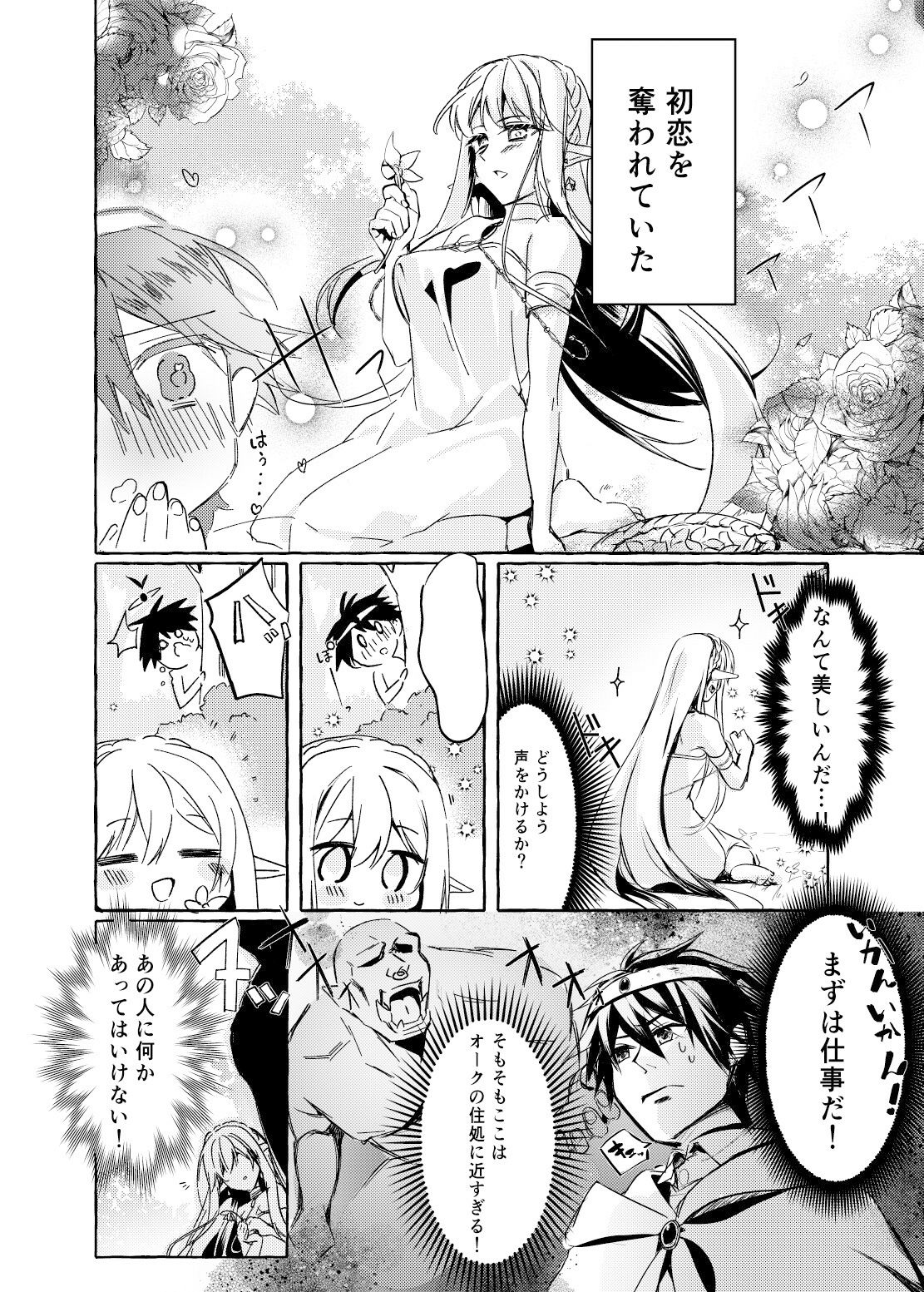 オークとエルフのloveさわぎ