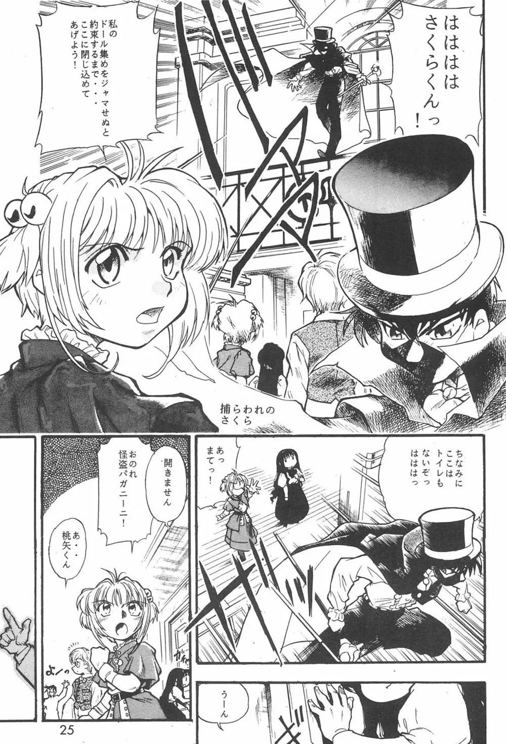 ちぇりーちぇりーの素敵な冒険 合本