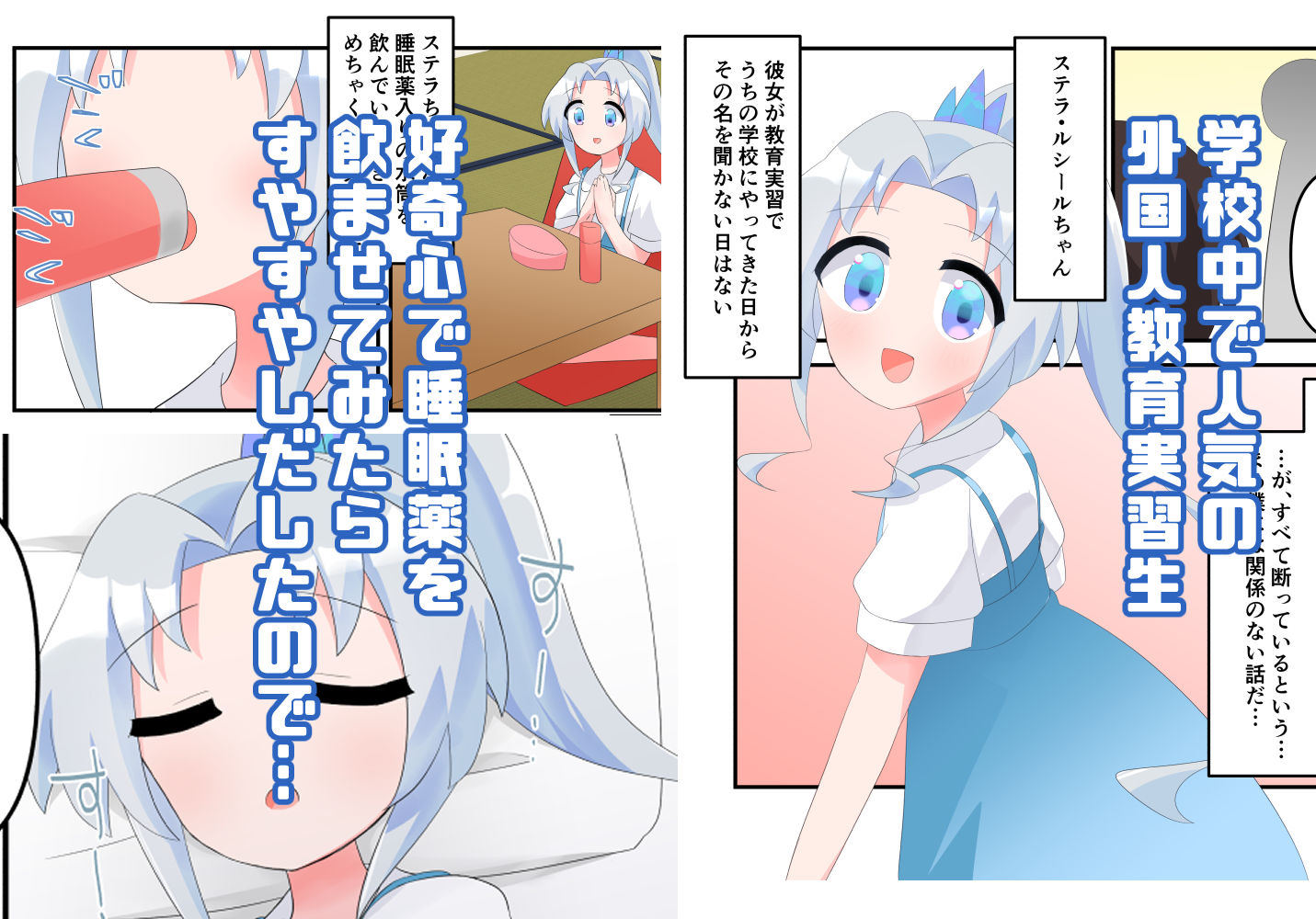 無知な教育実習生の外国人美少女を騙してエッチなことする話〜睡眠姦編〜