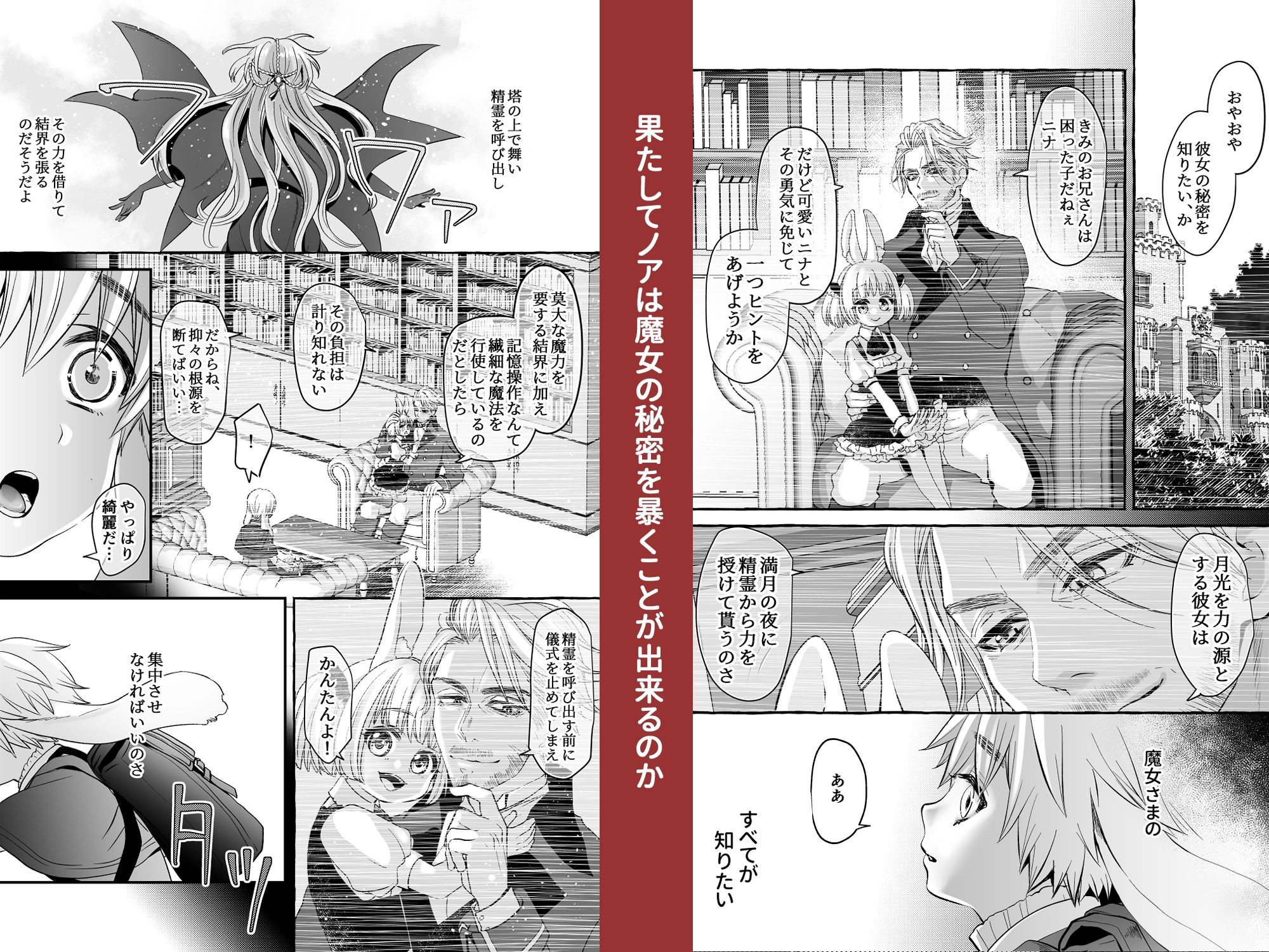 使い魔は魔女の秘密を暴きたい