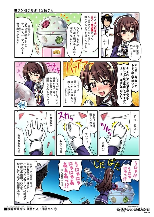 妙齢型重巡伝 残念だよ！！足柄さん（26）〜（30）