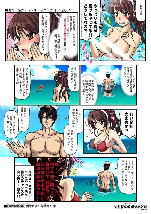 妙齢型重巡伝 残念だよ！！足柄さん（26）〜（30）