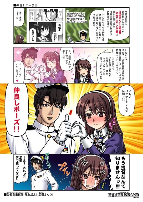妙齢型重巡伝 残念だよ！！足柄さん（26）〜（30）