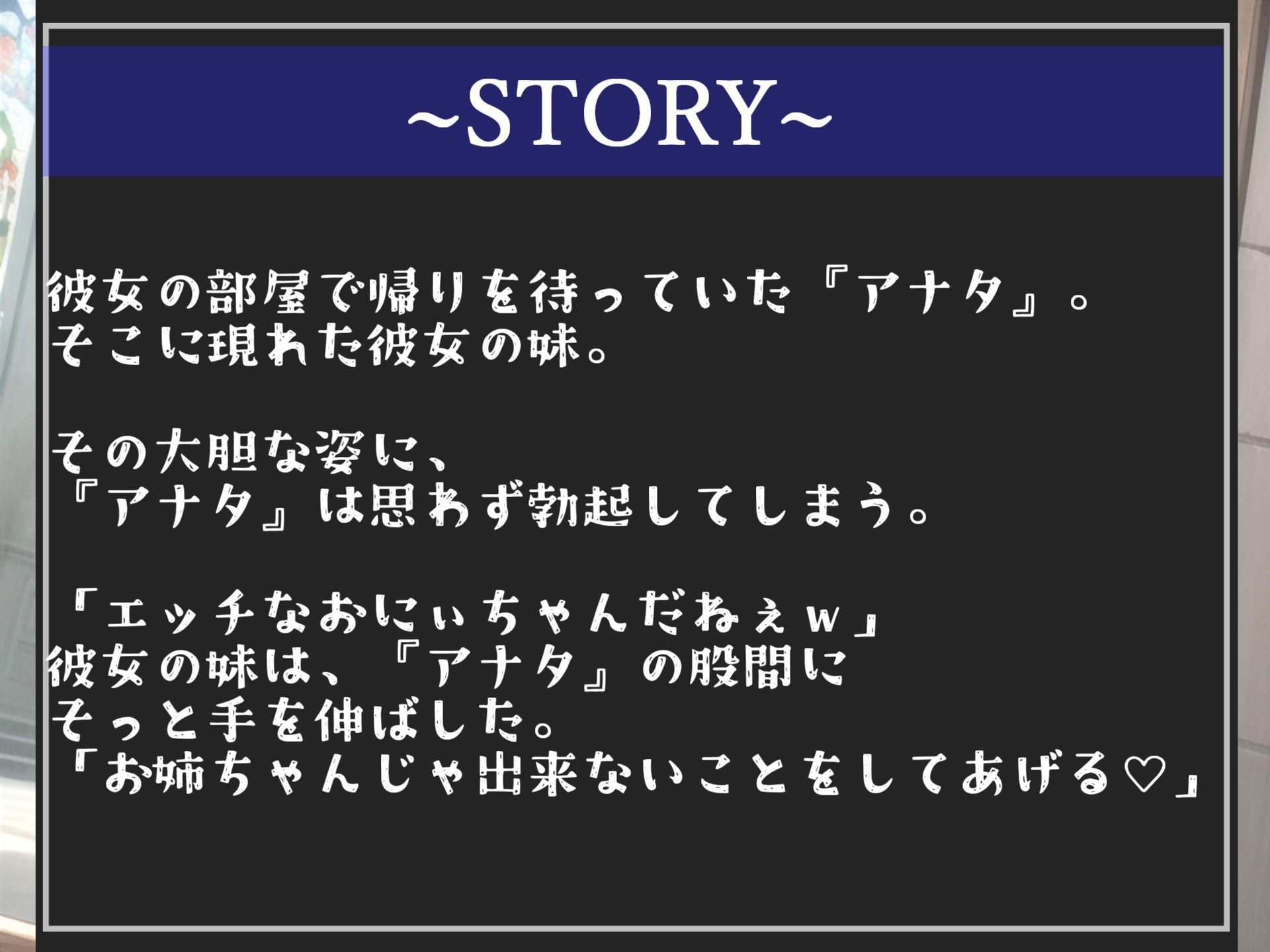 【新作価格】お姉ちゃんじゃ味わえないようなことをしてあげる...♪ ち●ぽか付いている寝取り癖のある彼女の妹のNTRふたなり逆レ●プ♪ 極上のアナル責めSEXでメス墜ちしてしまう