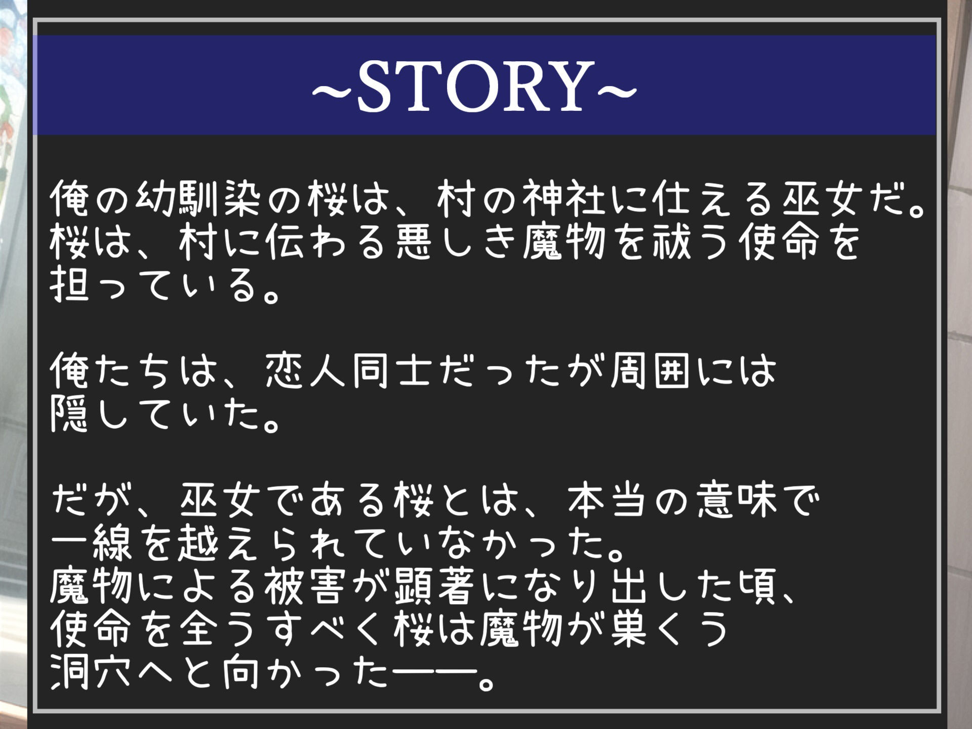 【新作価格】魔物に寝取られ処女喪失したふたなり爆乳巫女は、助けてくれなかった主人公に復讐のため、特殊な力を使用しアナルがガバガバになるまで犯しオスオナホ化させ性奴●にする。