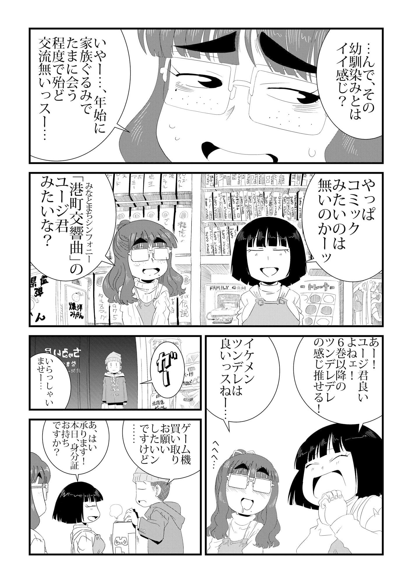 「地味系眼鏡女子」はアイツのアレが好き