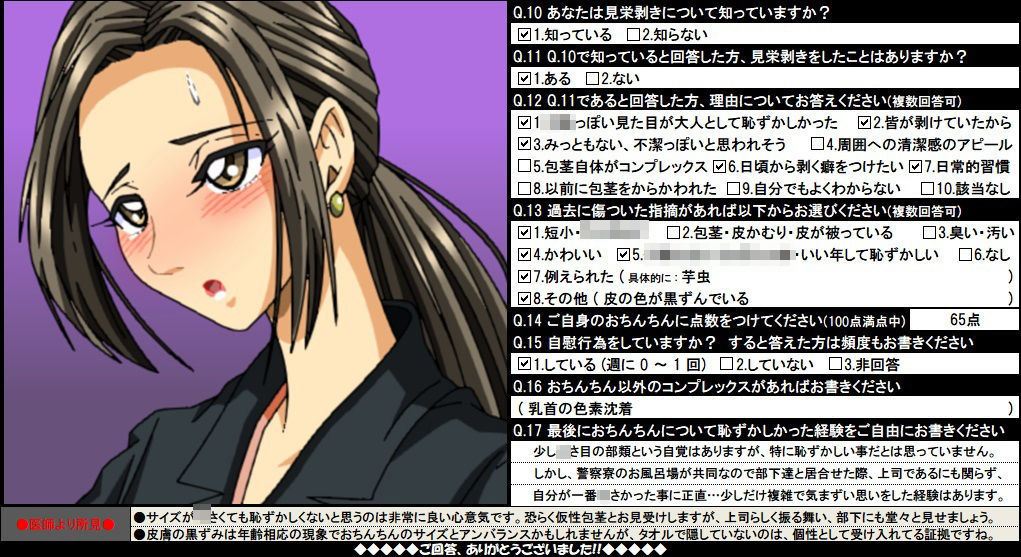 ふたなりおちんちん問診票 FILE.001