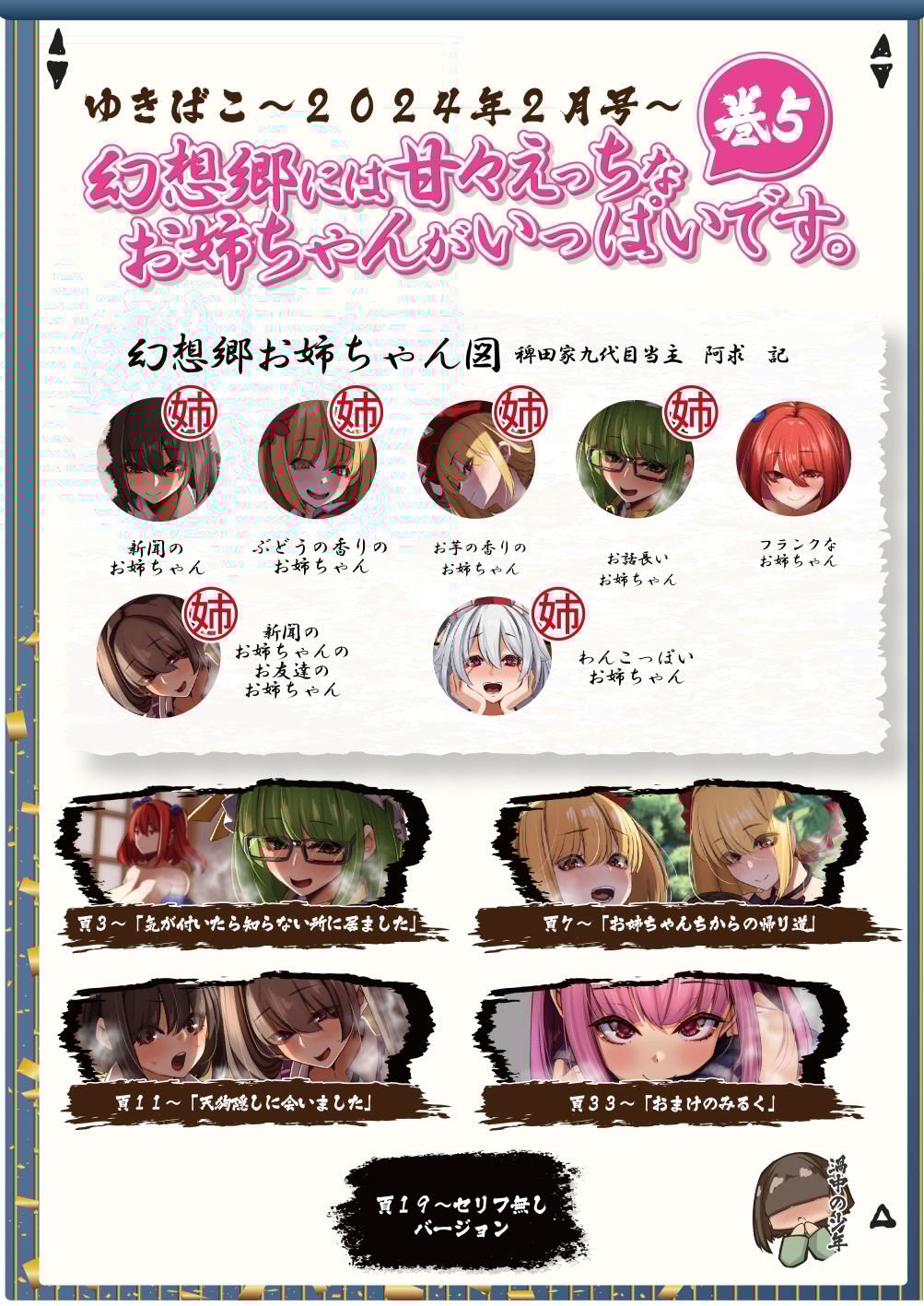 あまあまえっちな幻想郷〜ゆきばこ〜2024年月3号〜