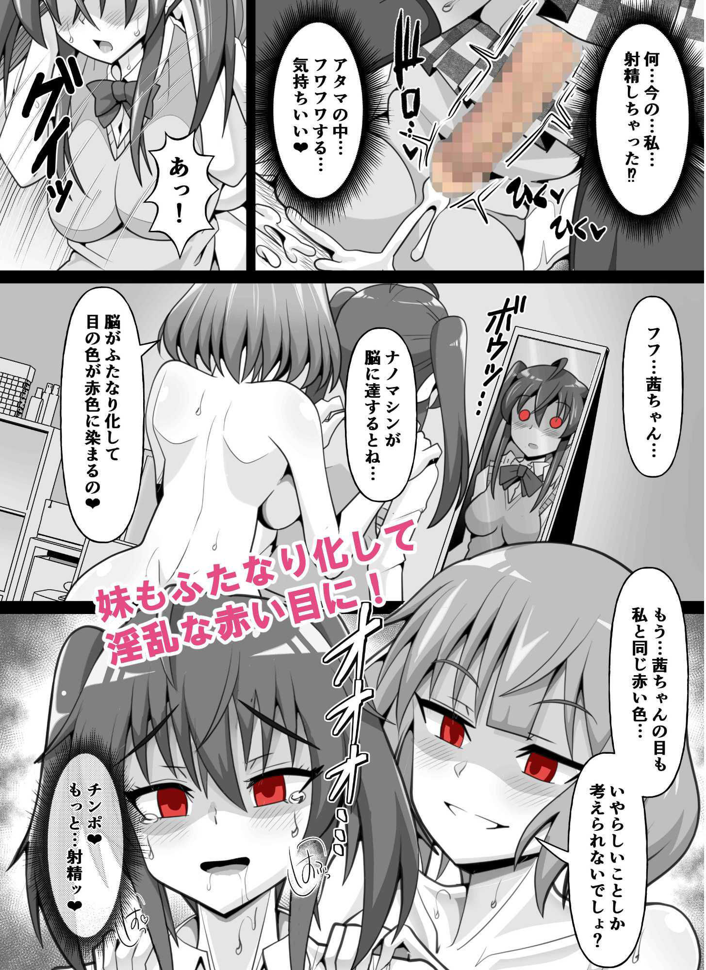 フタナリックしすたぁ ふたりのケンカもセックスで解決？