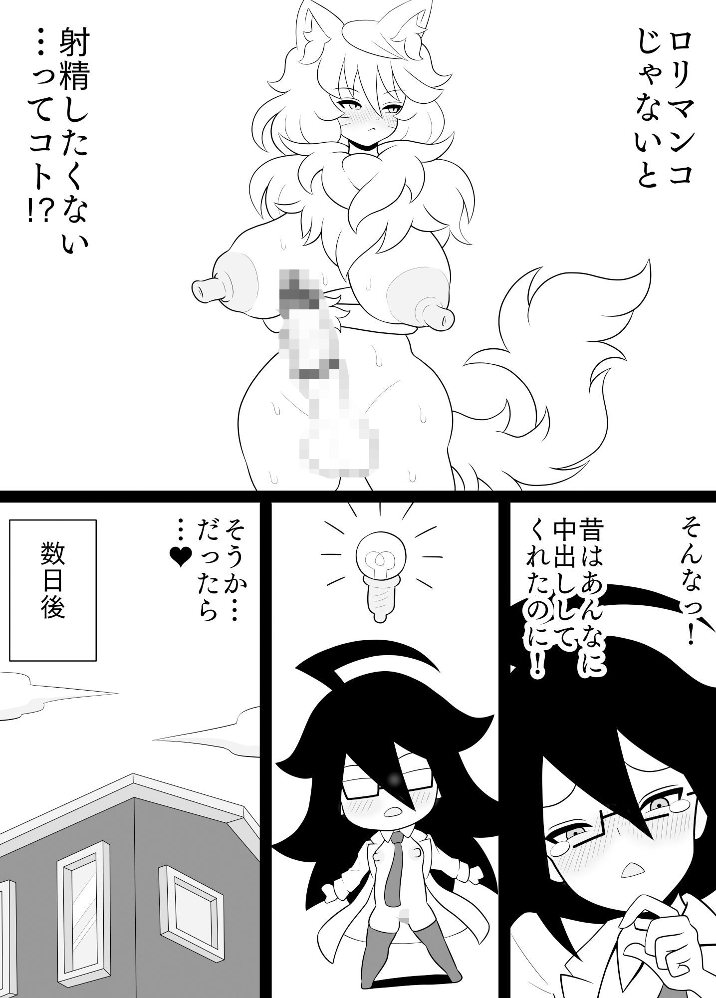 ふたなりママに犯●れる11 開発!ロリナールZ編
