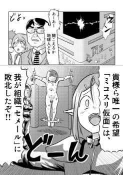 市民想いの無知ヒーローが悪の組織に捕まりました