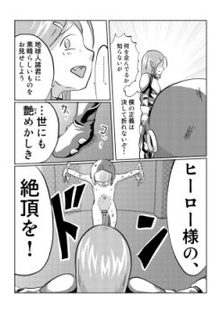 市民想いの無知ヒーローが悪の組織に捕まりました