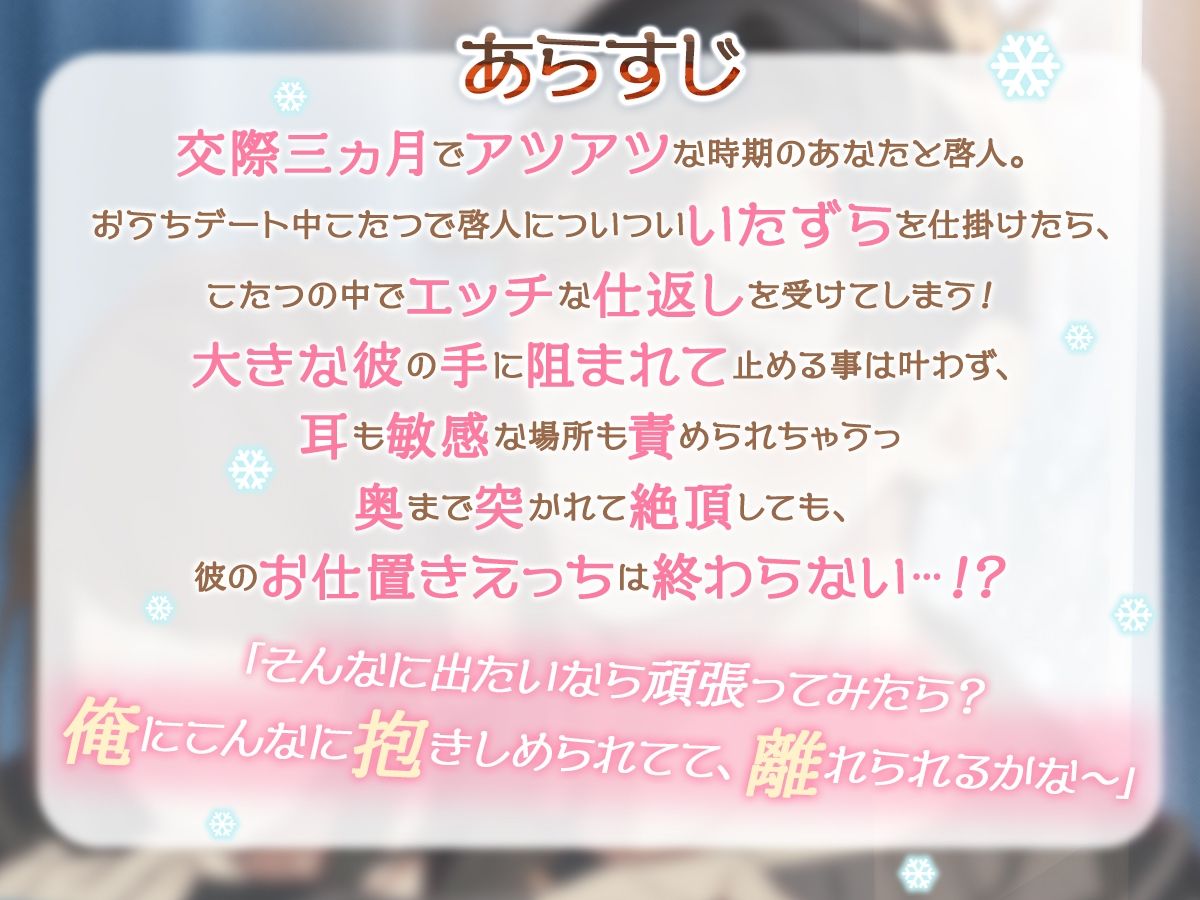 こたつで脳トロ雪見えっち〜幼馴染彼氏のゼロ距離ホールドで快感から逃げられないっ〜