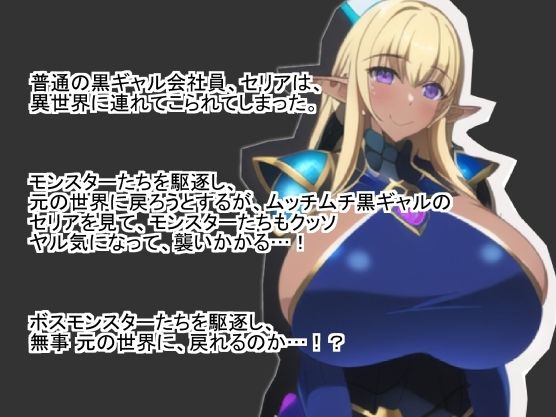 ゴブリンや牡たちに敗北する女騎士エルフ -1.5