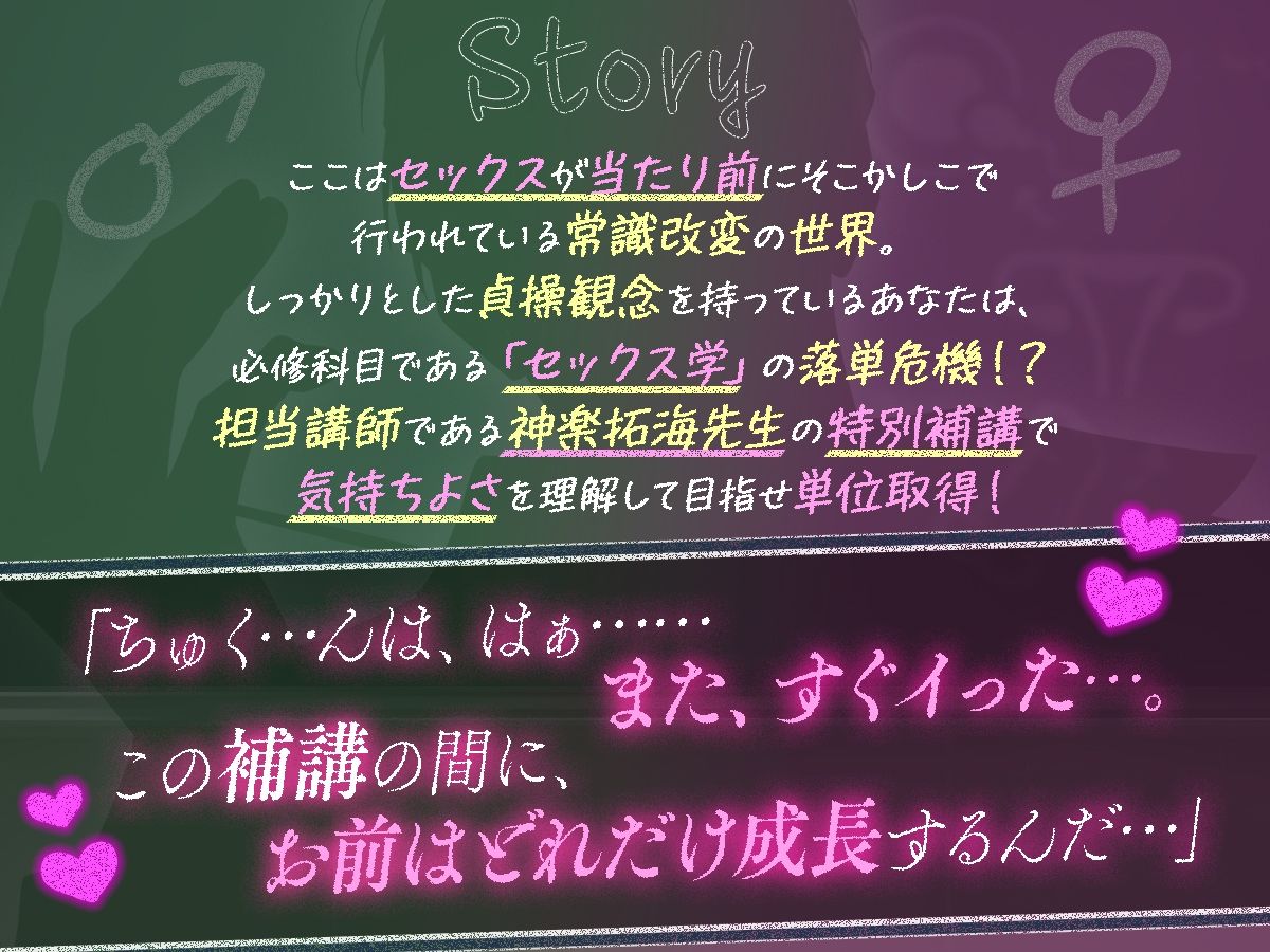 神楽先生 単位ください（T_T）セックス学は必修科目〜赤点まんこに視姦×玩具で♂♀実技補講〜