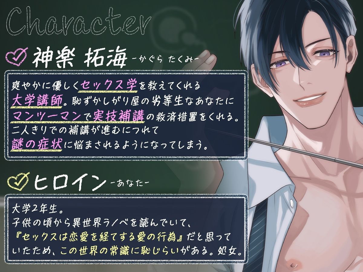 神楽先生 単位ください（T_T）セックス学は必修科目〜赤点まんこに視姦×玩具で♂♀実技補講〜