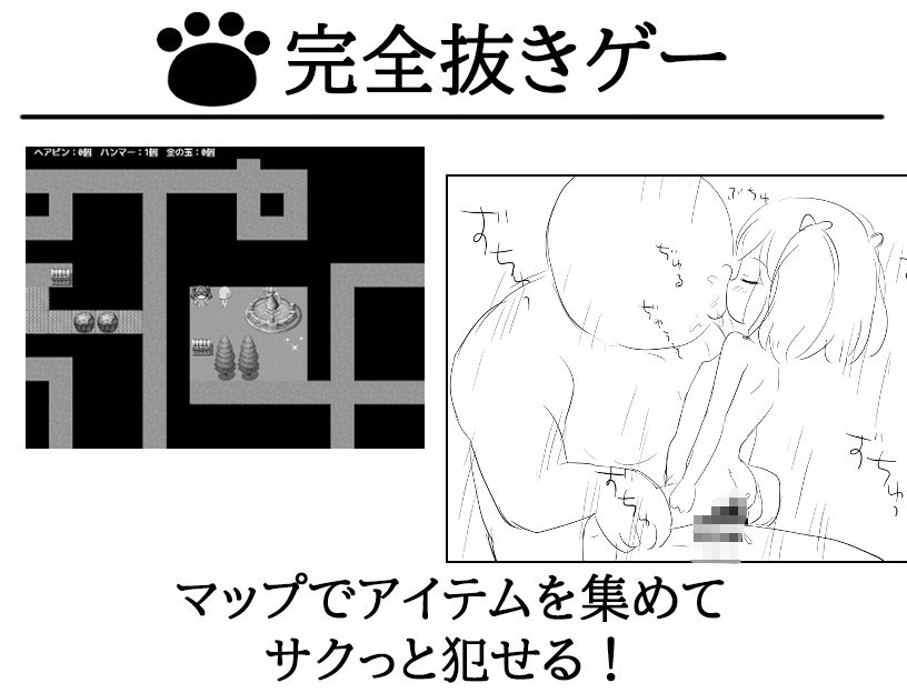 ロリ睡眠姦RPG ねむるこねこ〜睡眠迷宮〜