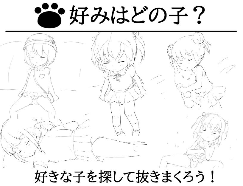 ロリ睡眠姦RPG ねむるこねこ〜睡眠迷宮〜