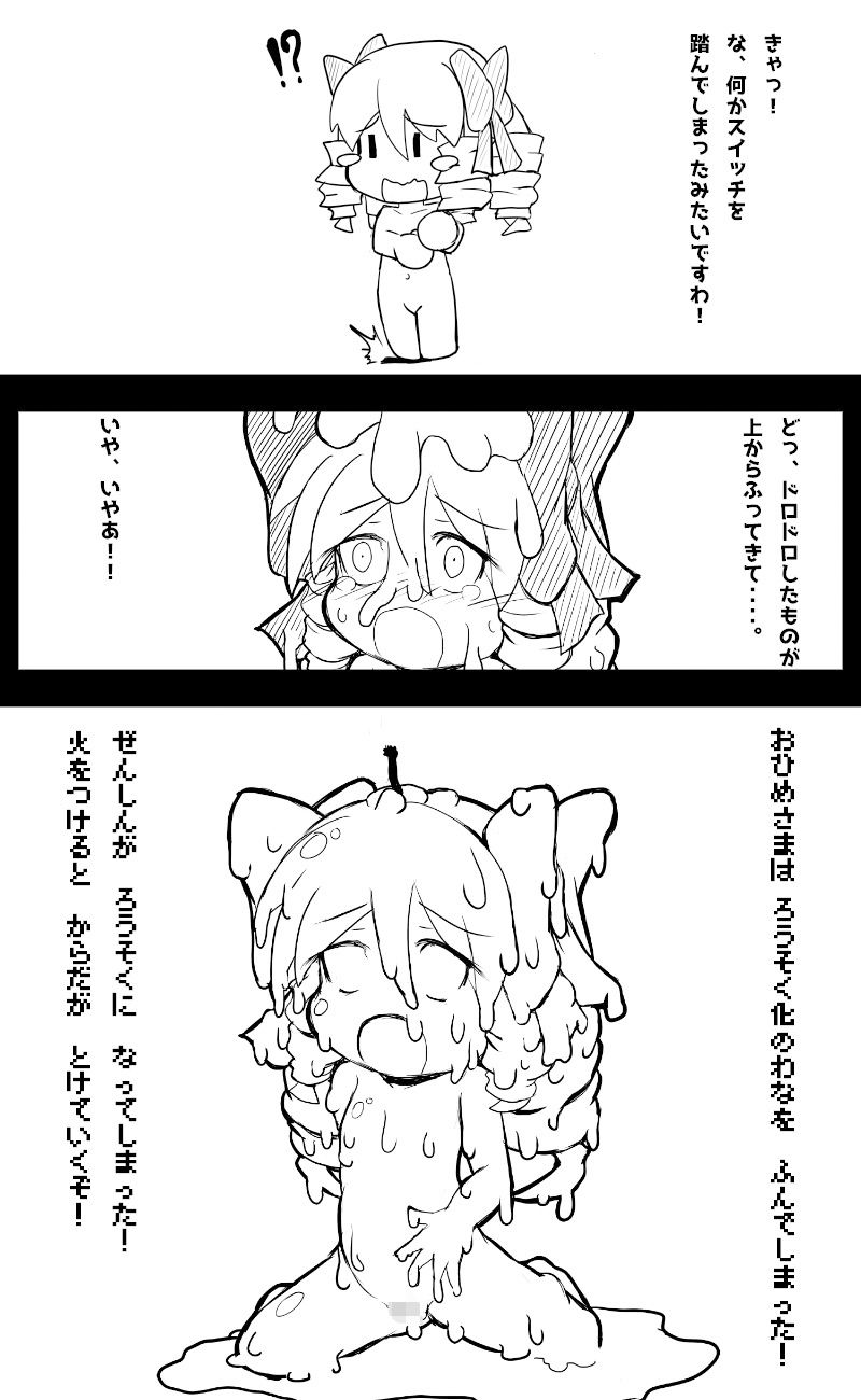 即敗北する姫様〜前略・お姫様は異世界転移したので冒険者になりました〜バッドエンド編その1