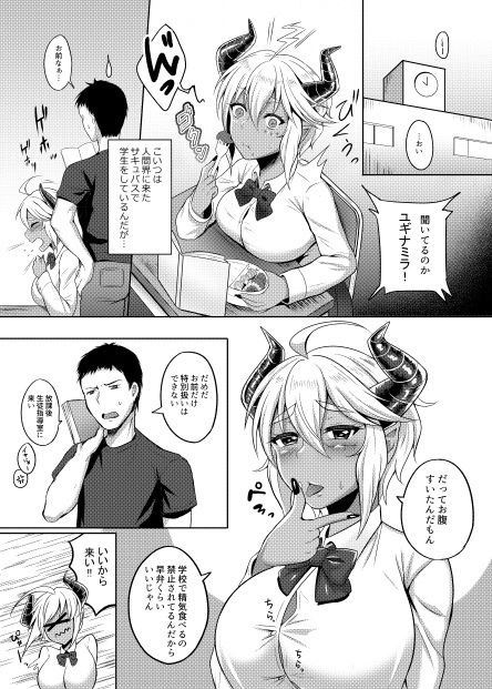 サキュバスさんがJKになりまして
