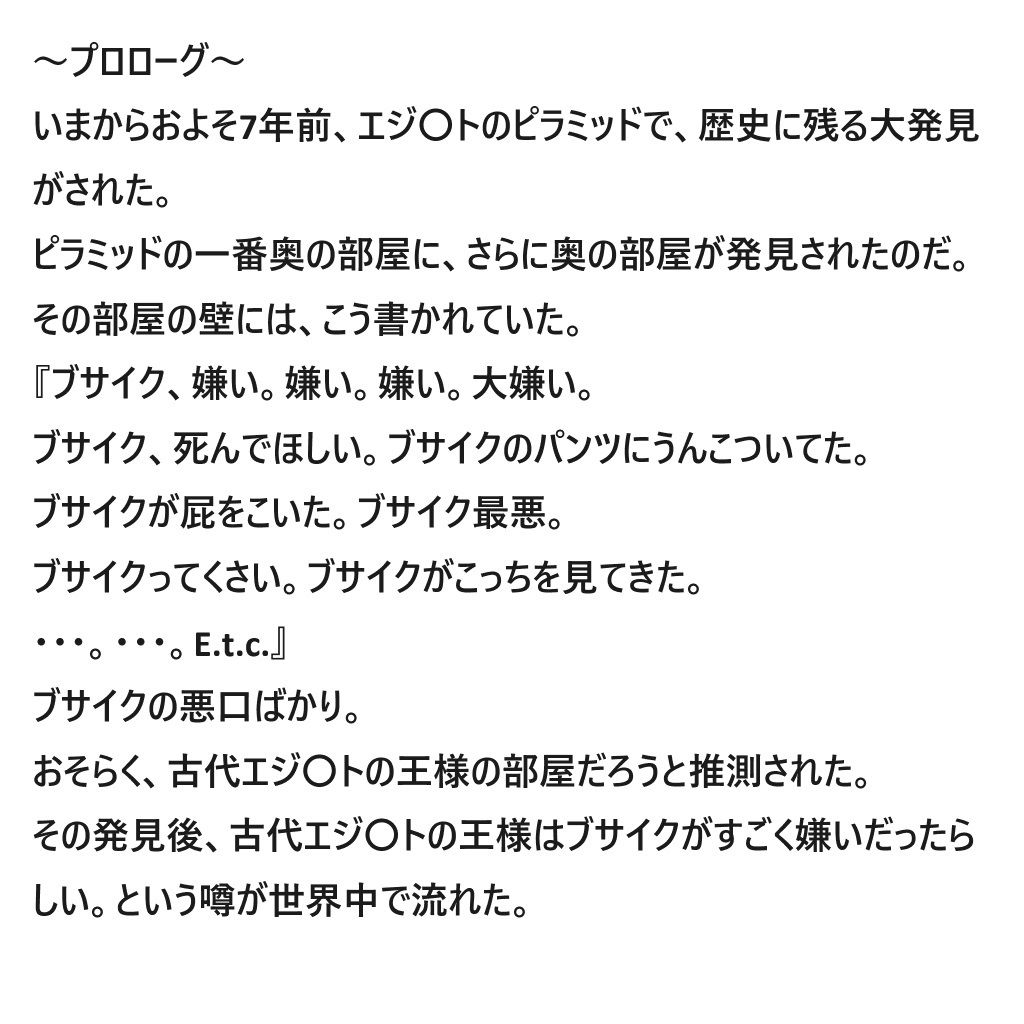 BUSAIKU〜ブサイクな彼女〜第一話