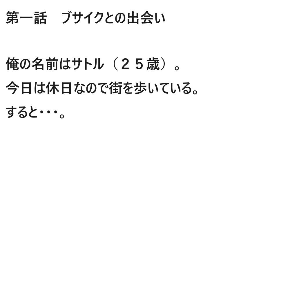 BUSAIKU〜ブサイクな彼女〜第一話