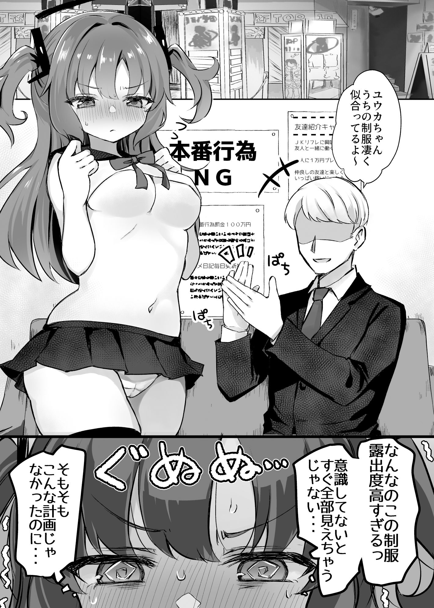 早瀬ユウカ×JKリフレ