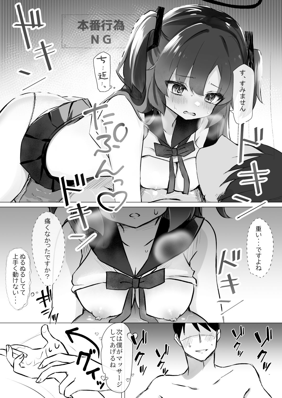 早瀬ユウカ×JKリフレ