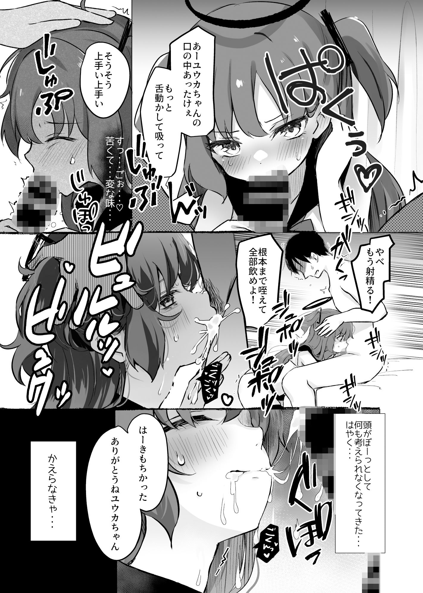 早瀬ユウカ×JKリフレ