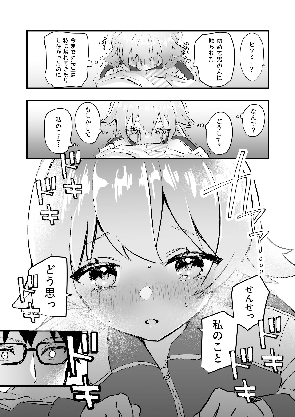 3月24日、ヒフミは処女ではなくなります。
