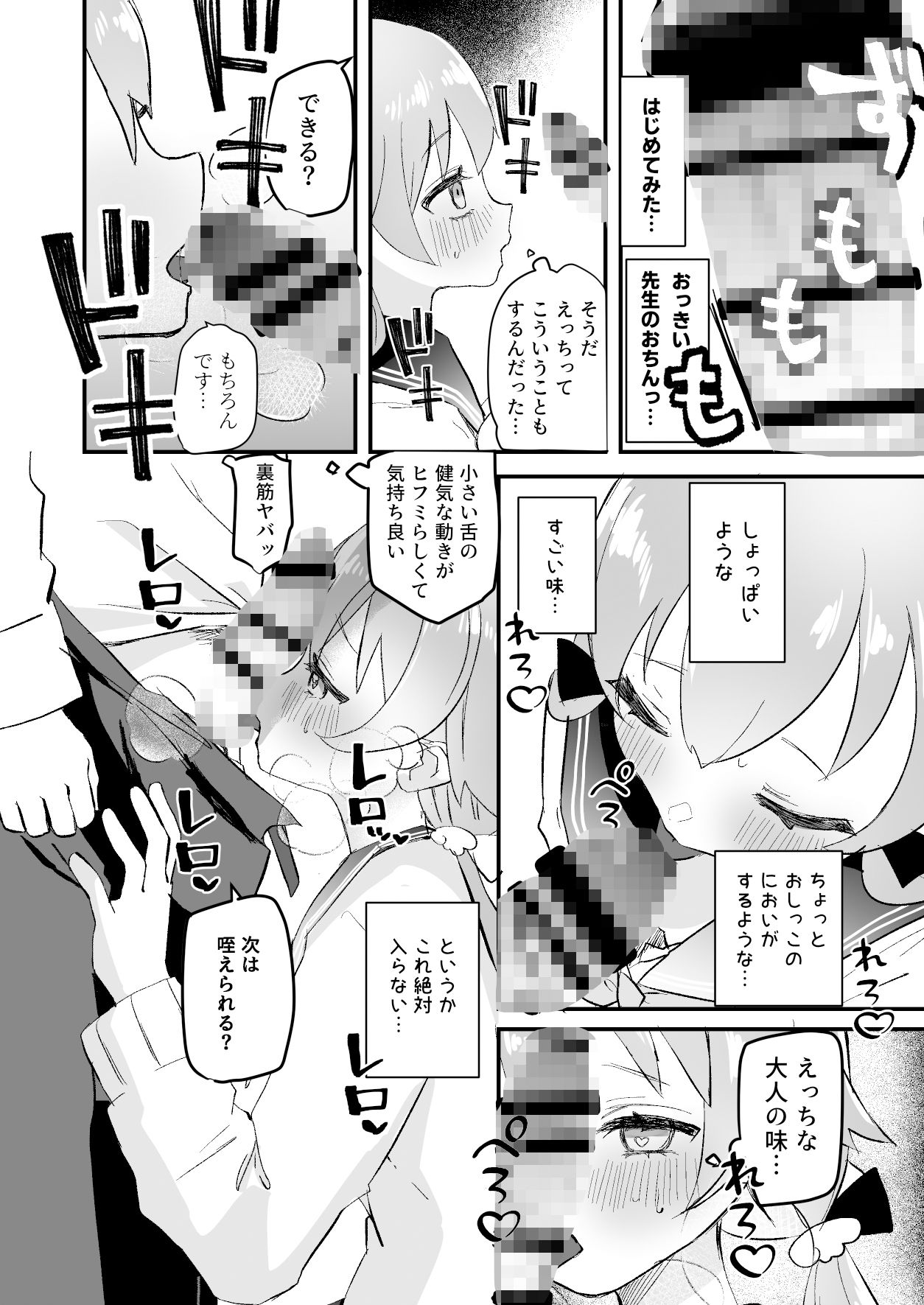 3月24日、ヒフミは処女ではなくなります。